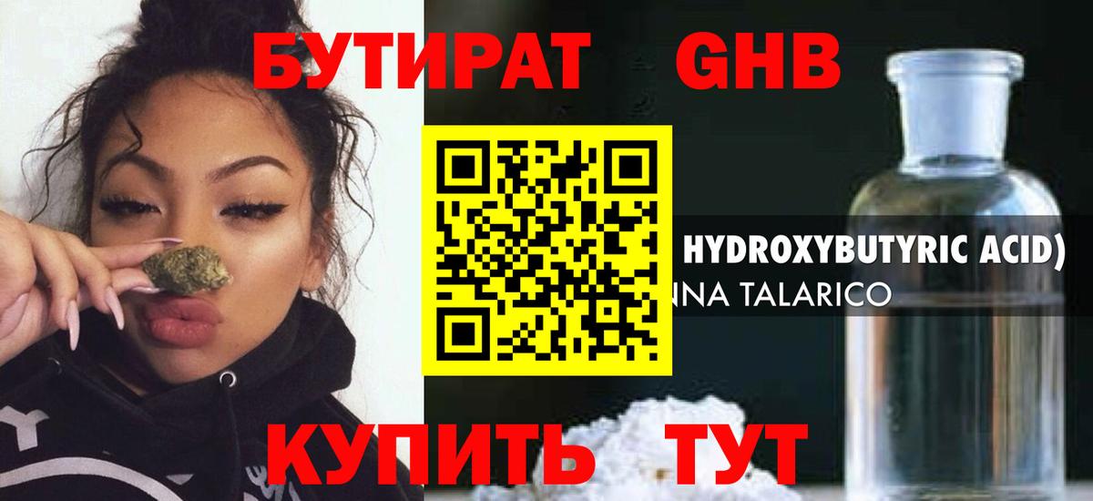 БУТИРАТ жидкий экстази  Вход с VPN  БУТИРАТ  Балашиха 