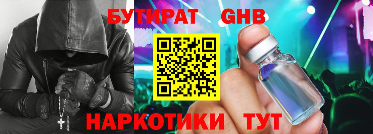 БУТИРАТ Butirat  Бутират  Балашиха 