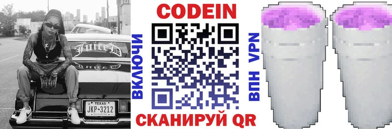 Codein напиток Lean (лин)  Балашиха 