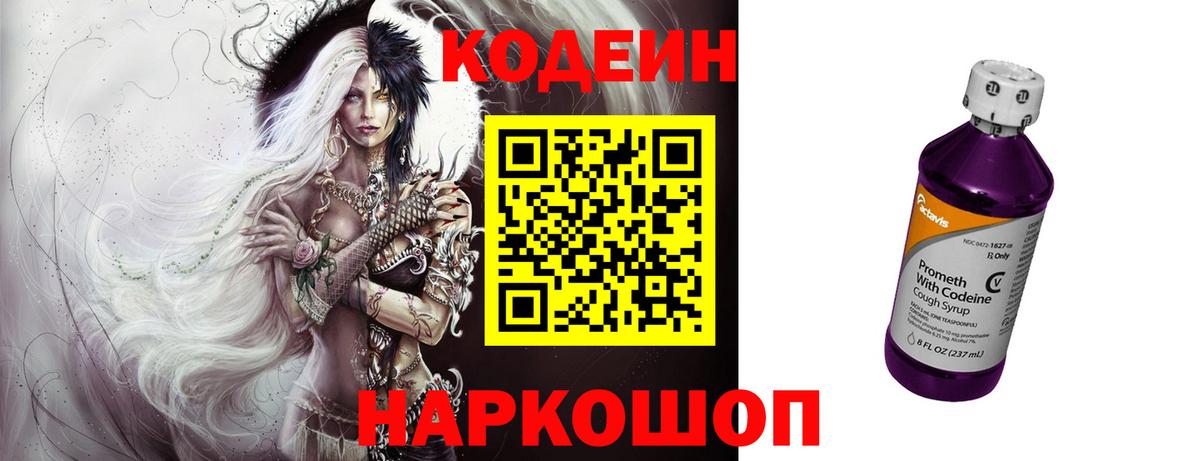 Балашиха  Кодеин Purple Drank  Вход с VPN 