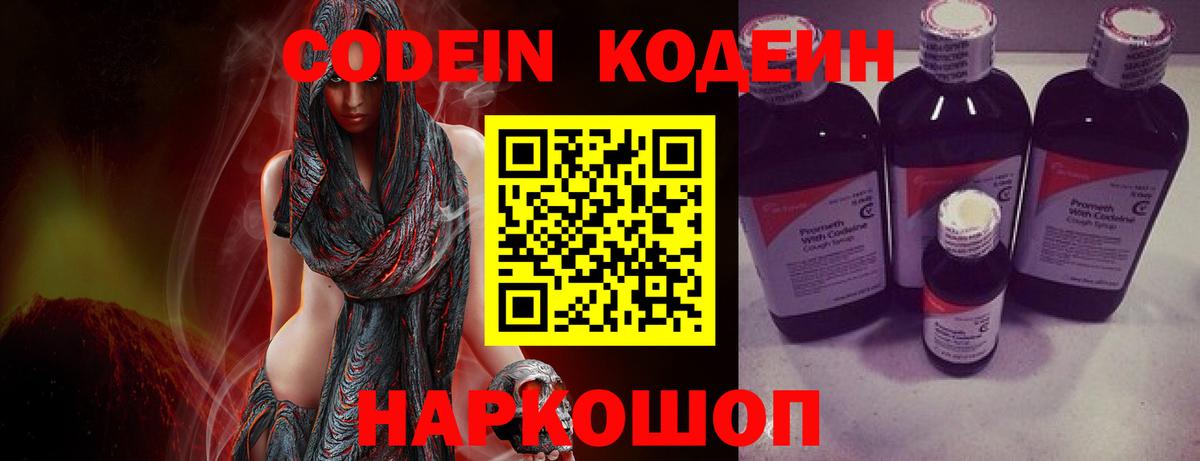 Кодеин Purple Drank Балашиха