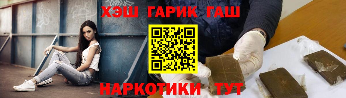 ГАШ гашик  Вход с VPN  купить наркоту  Балашиха  ГАШ убойный 
