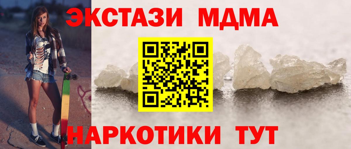 MDMA кристаллы Балашиха